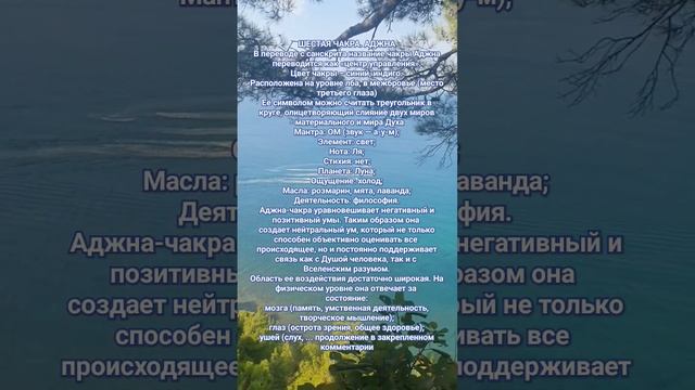 Описание 6 чакра Аджна, чистка всех чакр 21 день в плейлисте профиля смотреть онлайн