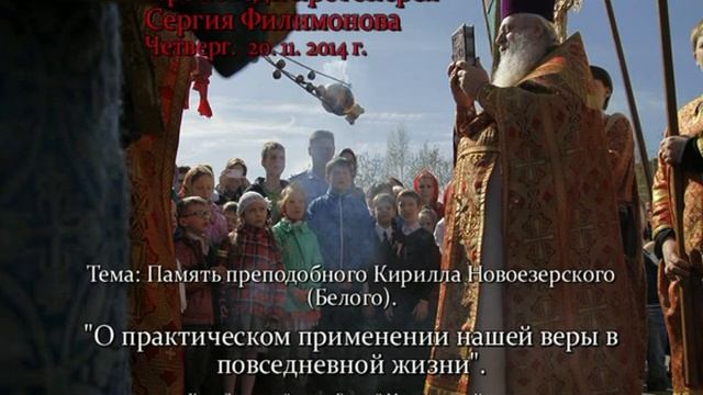 291. О практическом применении нашей веры. Прот. Сергий Филимонов смотреть онлайн
