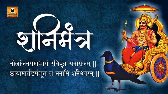 Shani Mantra 108 Times with Lyrics | Nilanjan Samabhasam Raviputram | श्री शनी मंत्र १०८ बार смотреть онлайн