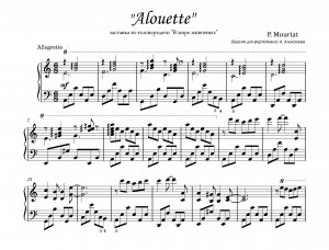 Mouriat P. «Alouette» | из т.п. «В мире животных»