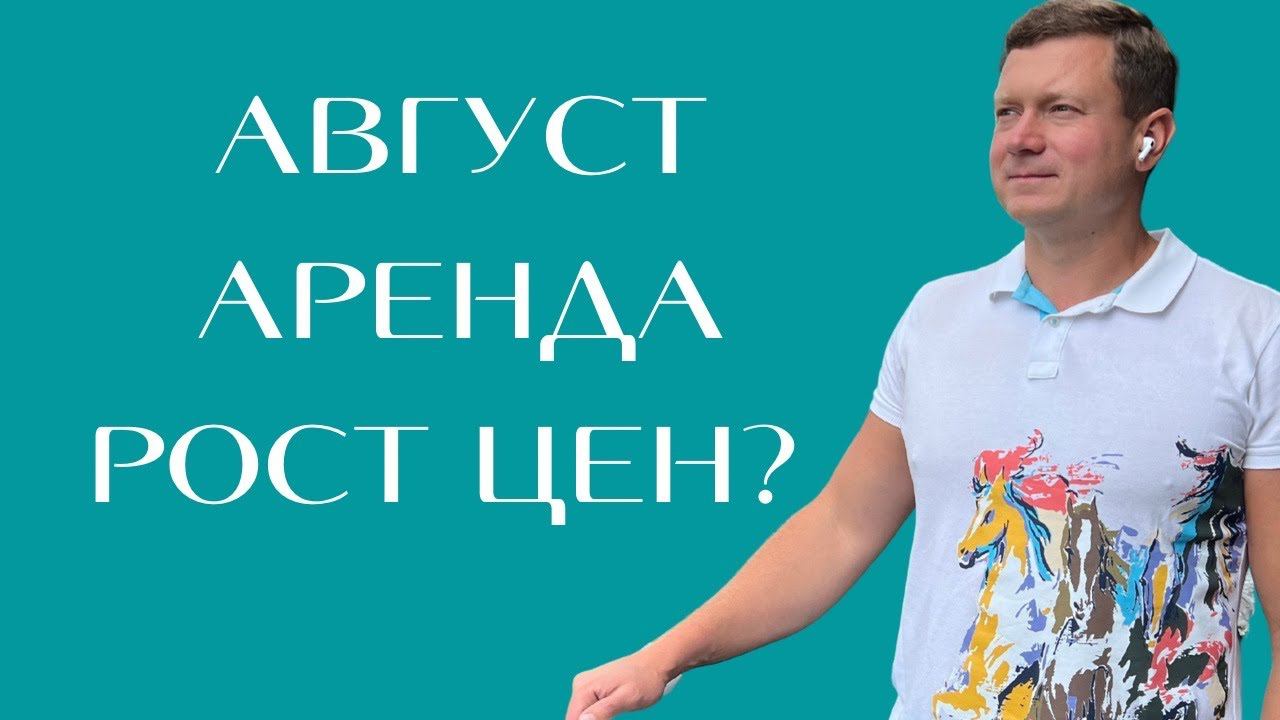 Дождались? Теперь будет рост цен на аренду квартир? Или нет? смотреть онлайн
