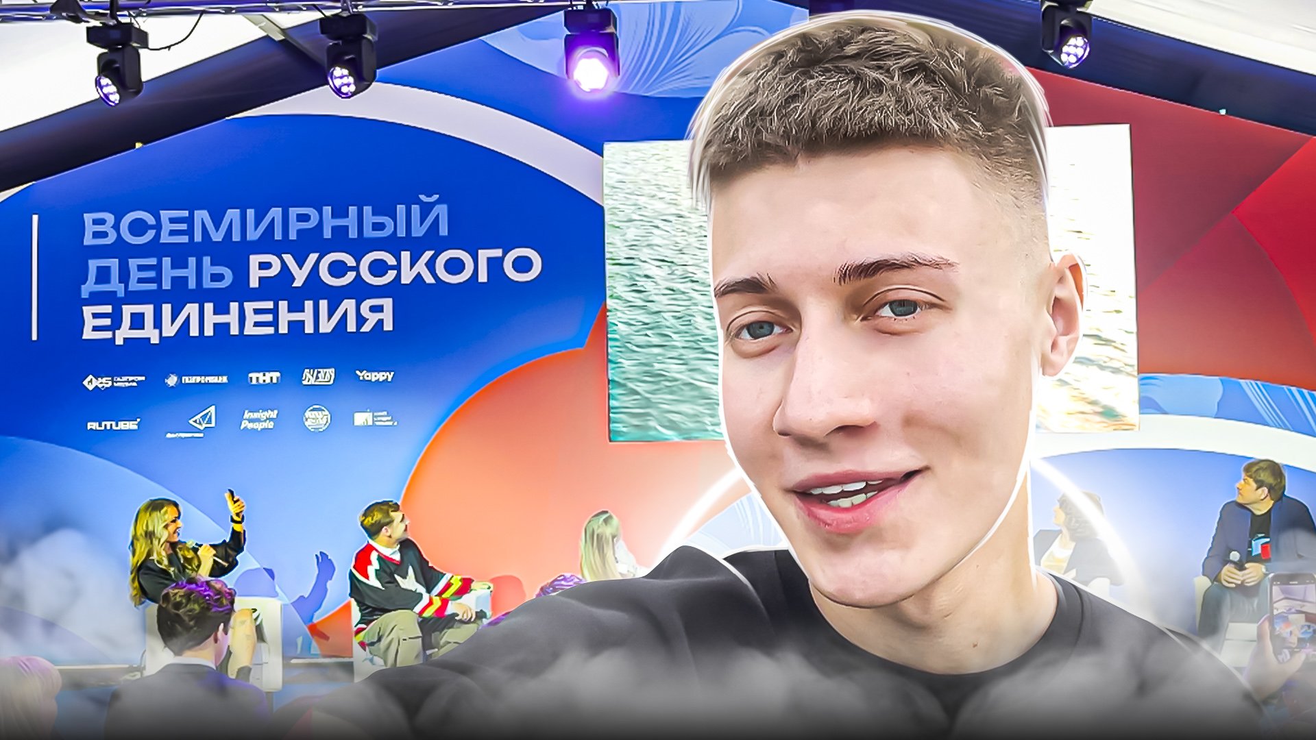 ВСЕМИРНЫЙ ДЕНЬ РУССКОГО ЕДИНЕНИЯ смотреть онлайн