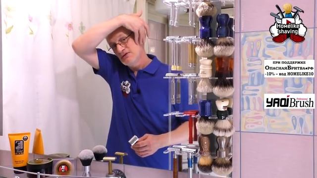 Каждодневное бритьё, заключительная серия. Бритьё с HomeLike Shaving