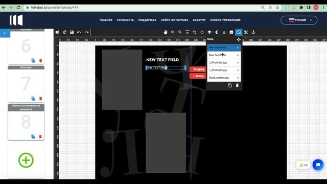 Fottobot. Создание структур альбомов на 2,4,6,8(любое количество человек) на разворот! смотреть онлайн