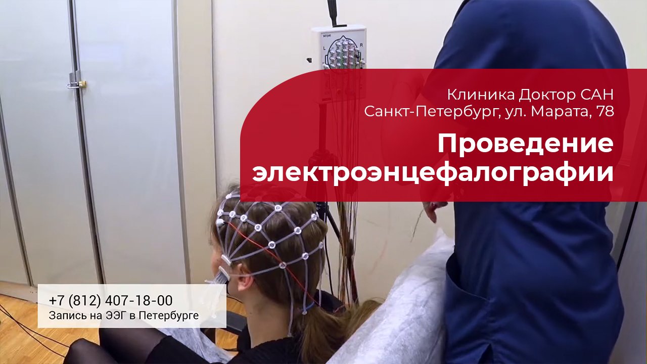 ЭЭГ: ✅ проведение электроэнцефалографии смотреть онлайн