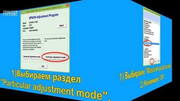 Adjustment Program Epson L1300 скачать бесплатно