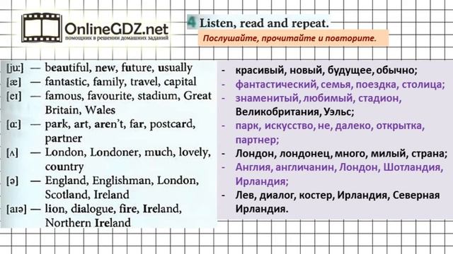 Unit 3 Section 1 Задание №4 - Английский язык "Enjoy English" 5 класс (Биболетова) смотреть онлайн
