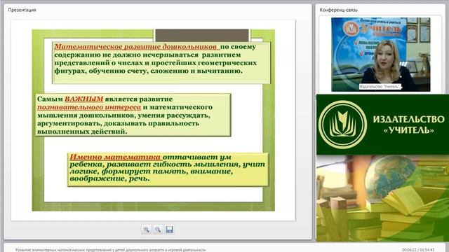 Развитие элементарных математических представлений у детей дошк. возраста в игровой деятельности смотреть онлайн