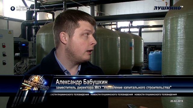 Реконструкция ВЗУ №4 - завершена! смотреть онлайн