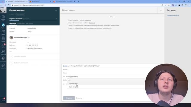 Почта в amoCRM смотреть онлайн