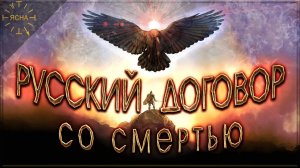 Скрытый смысл песни Черный Ворон.