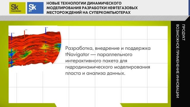 Рок Флоу Динамикс. Моделирования разработки скважин смотреть онлайн
