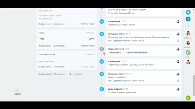 Урок 4. Сделки в CRM Битрикс24. смотреть онлайн