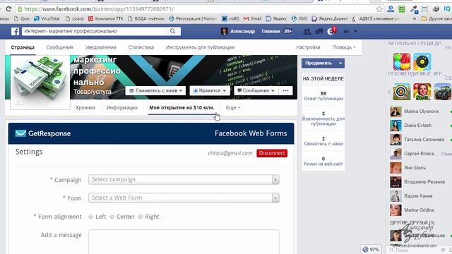 Интеграция #Getresponse и #Facebook смотреть онлайн