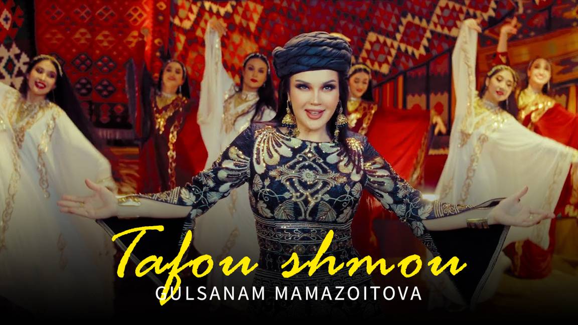 Gulsanam Mamazoitova - Tafou shmou | Гулсанам Мамазоитова смотреть онлайн