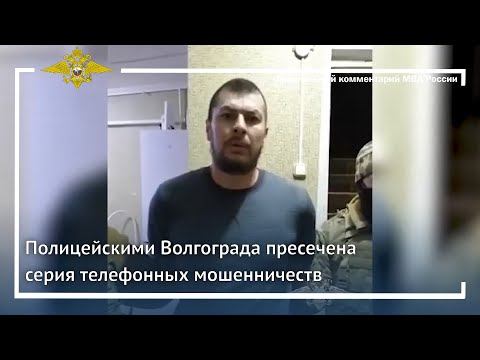 Ирина Волк: Полицейскими Волгограда пресечена серия телефонных мошенничеств смотреть онлайн