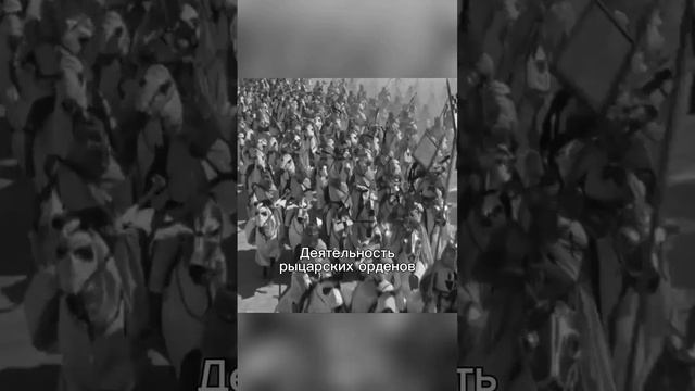 Рыцарские ордены