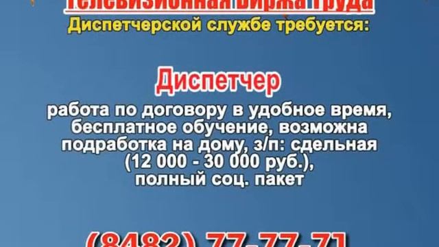 7 октября 20 10 РАБОТА в ТОЛЬЯТТИ смотреть онлайн