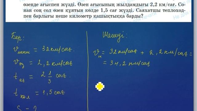 МАТЕМАТИКА 6 СЫНЫП 20 21 22 23 24 25 26 27 28 29 30 31 32 33 34 35 есептер 5 сыныпты қайталау смотреть онлайн