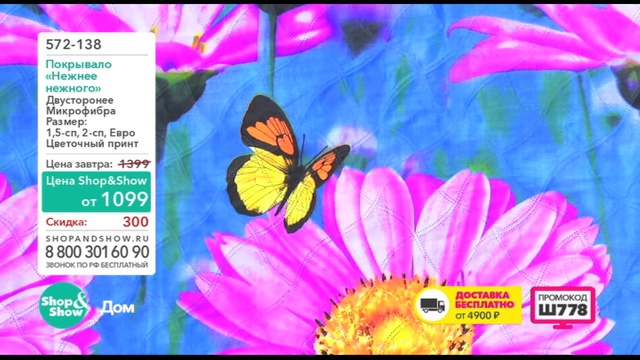 Shop & Show (Дом). 572138 Покрывало Нежнее Нежного смотреть онлайн