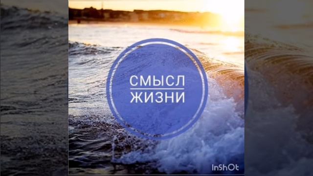 Смысл жизни смотреть онлайн