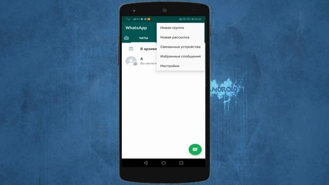 Фишки WhatsApp для продвинутых! ТЫ ТОЧНО НЕ знал об этим настройках! АКТИВИРУЙ смотреть онлайн