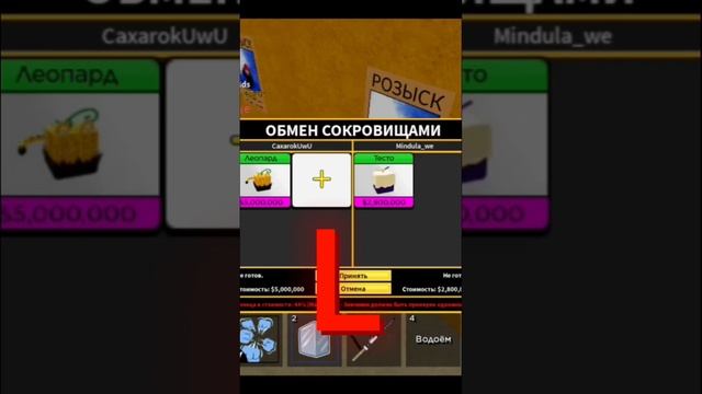 что дают за фрукт леопарда в блокс фрутс #roblox #bloxfruits #leopardfruit смотреть онлайн