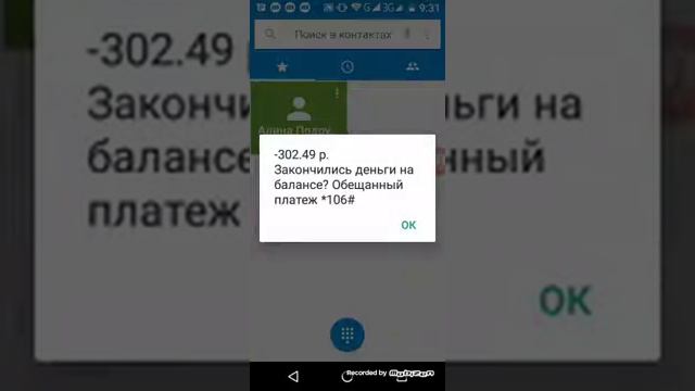 Как узнать сколько денег. У вас на телефоне смотреть онлайн