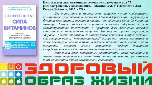 Виртуальная выставка «Сегодня модно быть здоровым». смотреть онлайн