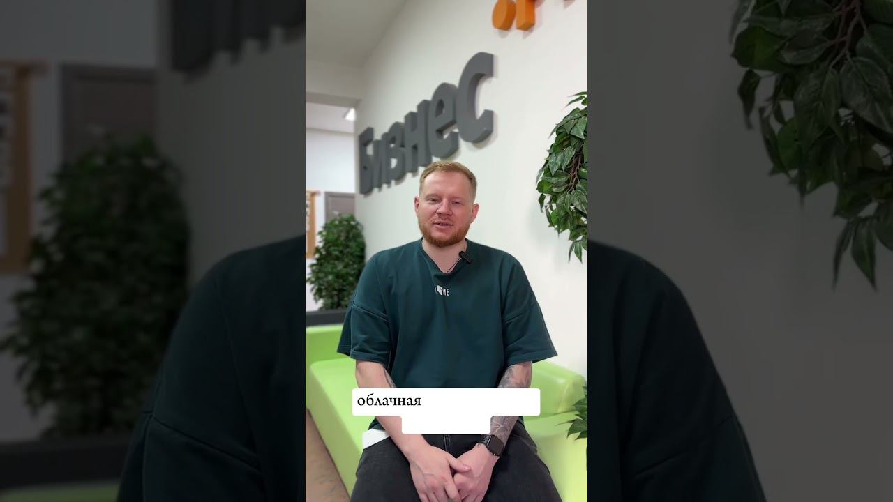 Кому подходит Облачная касса? #инвестиции #бизнес #онлайн-чеки #платежи #эвотор #54фз смотреть онлайн