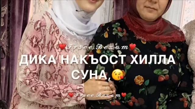 Нен-Йиша Дала декъал йойла хьо! Песня смотреть онлайн
