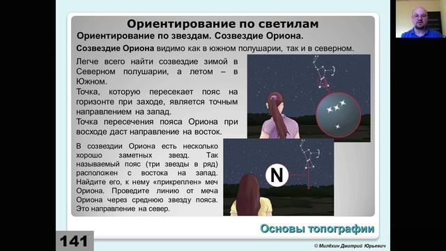 Топография. Часть 5. Ориентирование без компаса. смотреть онлайн