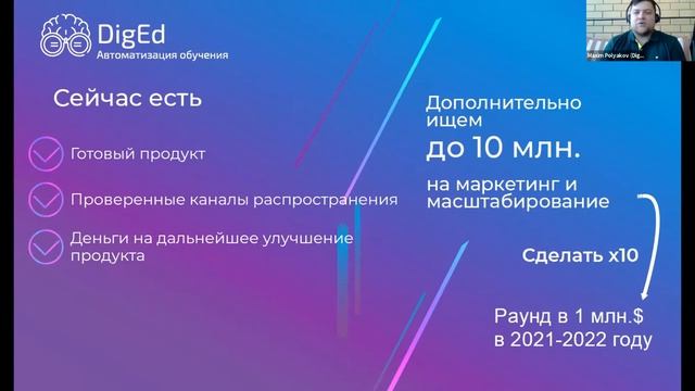 StartUp RoadShow | DigEd Автоматизация обучения - платформа цифровизации образования смотреть онлайн