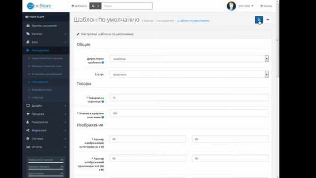 Установка и подключения шаблона MULTISHOP на Opencart 3 / OcStore 3 смотреть онлайн