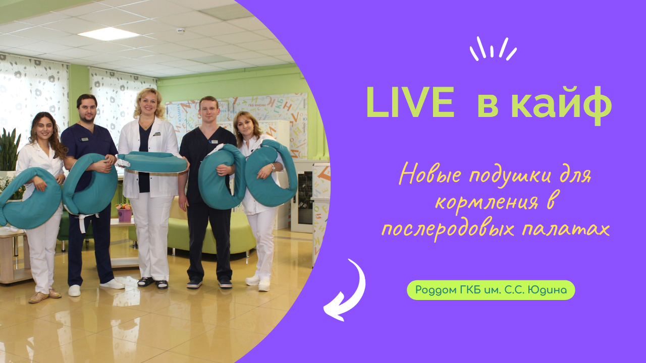 Новые подушки для кормления в послеродовом отделении роддома Юдина