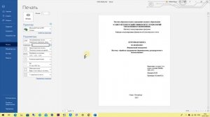 Тема №1 Как распечатать определенные страницы в Ворде. Тема №2 Печать четных или нечетных страниц