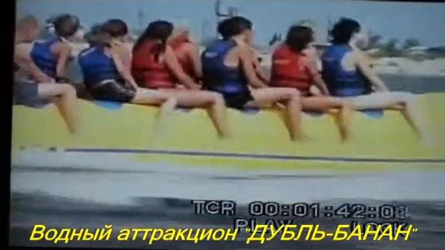 Водный аттраракцион "Банан" www.rif2000.ru смотреть онлайн