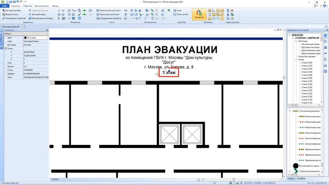 План эвакуации текстовые блоки