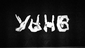 УННВ - РАБЫ!