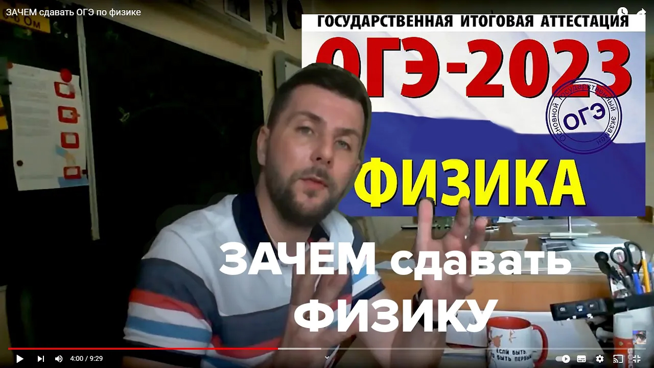 ЗАЧЕМ сдавать ОГЭ по физике