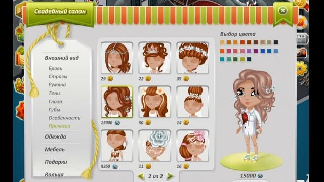 Аватария ОБНОВЛЕНИЕ СВАДЬБА, причёски, скидки смотреть онлайн