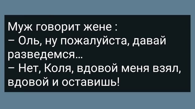 Жена Смотрит На Стояк Спящего Мужа! Сборник Свежих Анекдотов! Юмор! смотреть онлайн