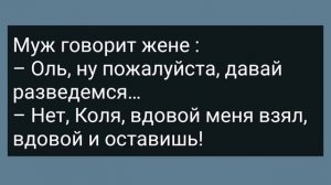 Жена Смотрит На Стояк Спящего Мужа! Сборник Свежих Анекдотов! Юмор!