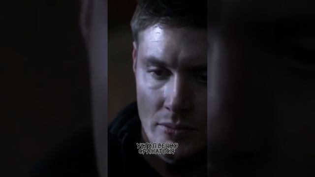 Он очень много пережил…..?? #рекомендации #edit #динвинчестер #сверхъестественное #shorts смотреть онлайн