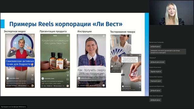 Вебинар «Reels — реальные рекомендации для актуального контента»