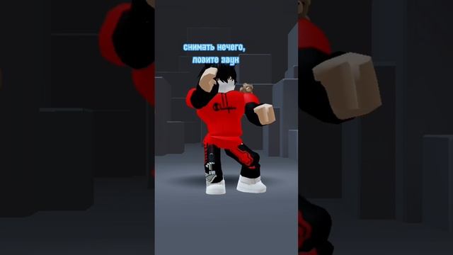 ютуб сори за АП ? #roblox #shorts #роблокс музыка: instasamka popstar смотреть онлайн