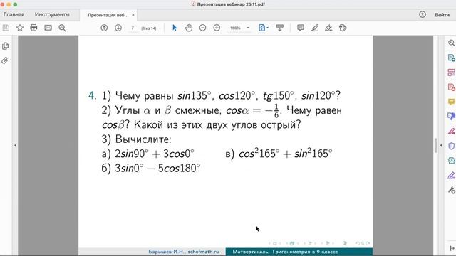 Семинар учителей 25.11.2020 - Тригонометрия смотреть онлайн