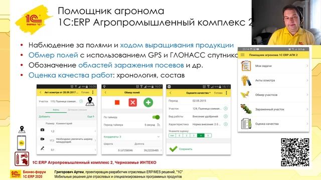 Мобильные решения для отраслевых и специализированных программных продуктов. Григорович Артем, 1С смотреть онлайн