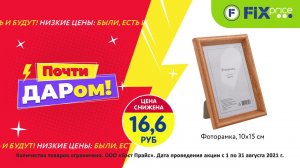Почти_даром_10с