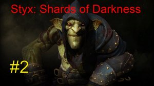Styx Shards of Darkness #2 Прохождение на русском #RitorPlay